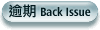 �O�� Back Issue